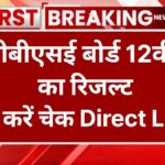 CBSE 12th Result 2026