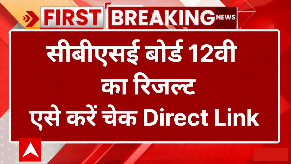 CBSE 12th Result 2026