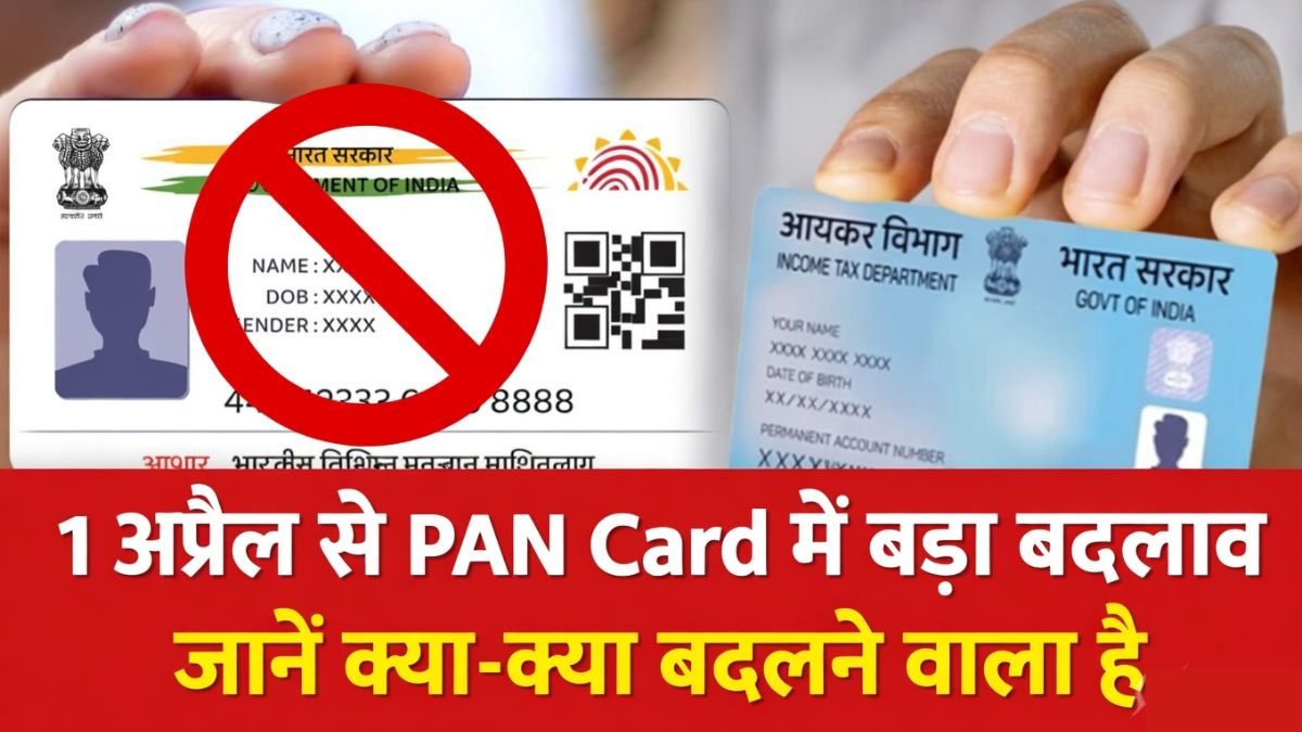 PAN Card New Rules 2026