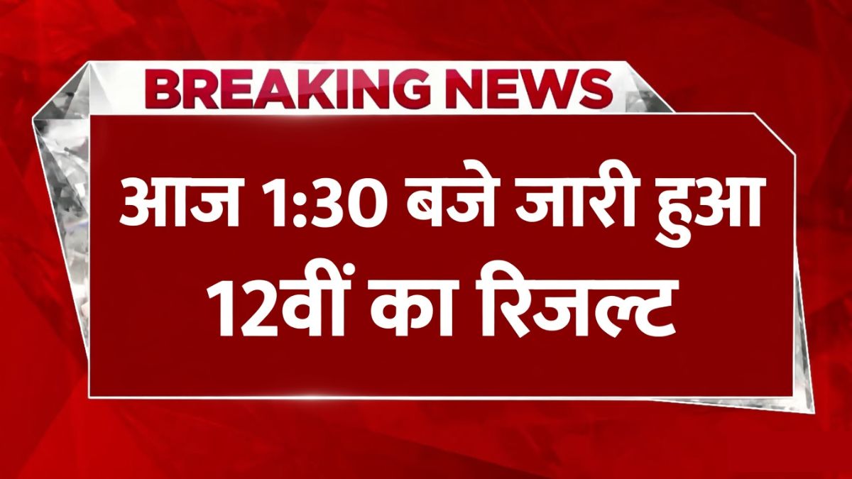 CBSE 12th Result 2026 LIVE