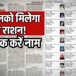 Ration Card Gramin List 2026